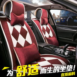 亞麻汽車坐墊，四季舒適之選 廠家直銷，一馬一鞍的專業汽車用品